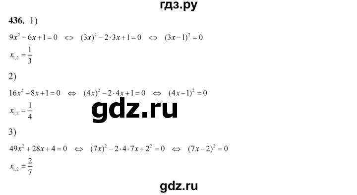 ГДЗ по алгебре 8 класс Колягин   упражнение - 436, Решебник №2