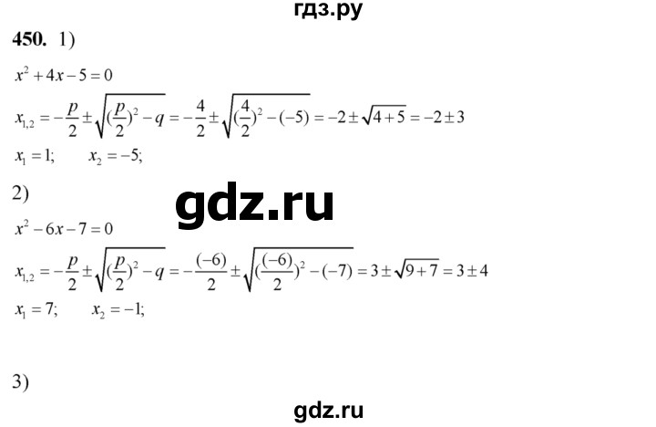 ГДЗ по алгебре 8 класс Колягин   упражнение - 450, Решебник №2