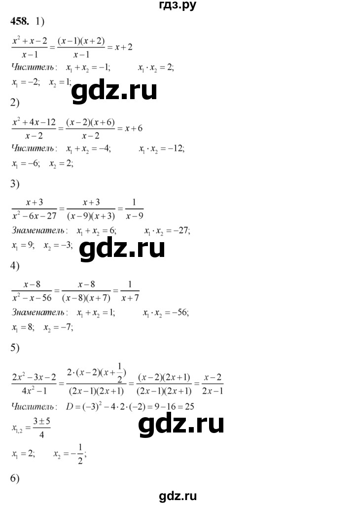 ГДЗ по алгебре 8 класс Колягин   упражнение - 458, Решебник №2