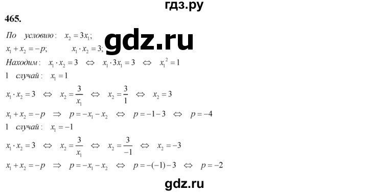 ГДЗ по алгебре 8 класс Колягин   упражнение - 465, Решебник №2