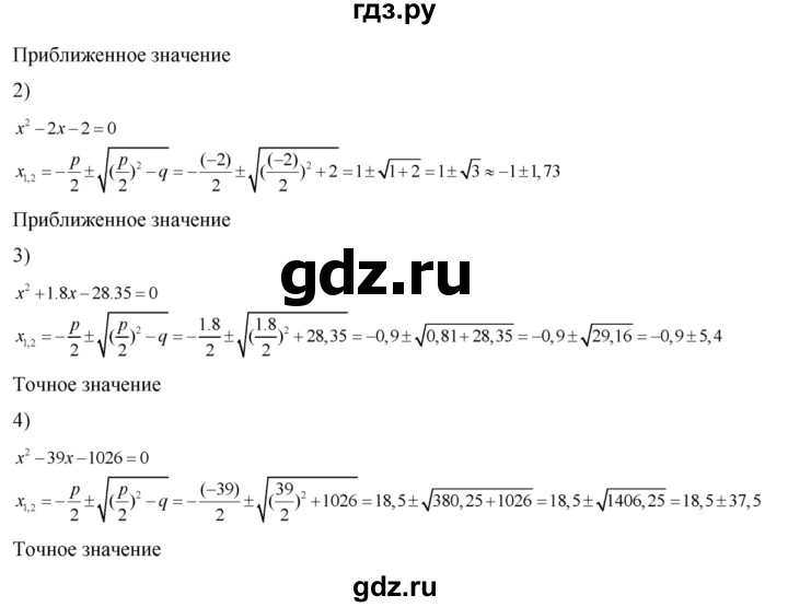 ГДЗ по алгебре 8 класс Колягин   упражнение - 467, Решебник №2