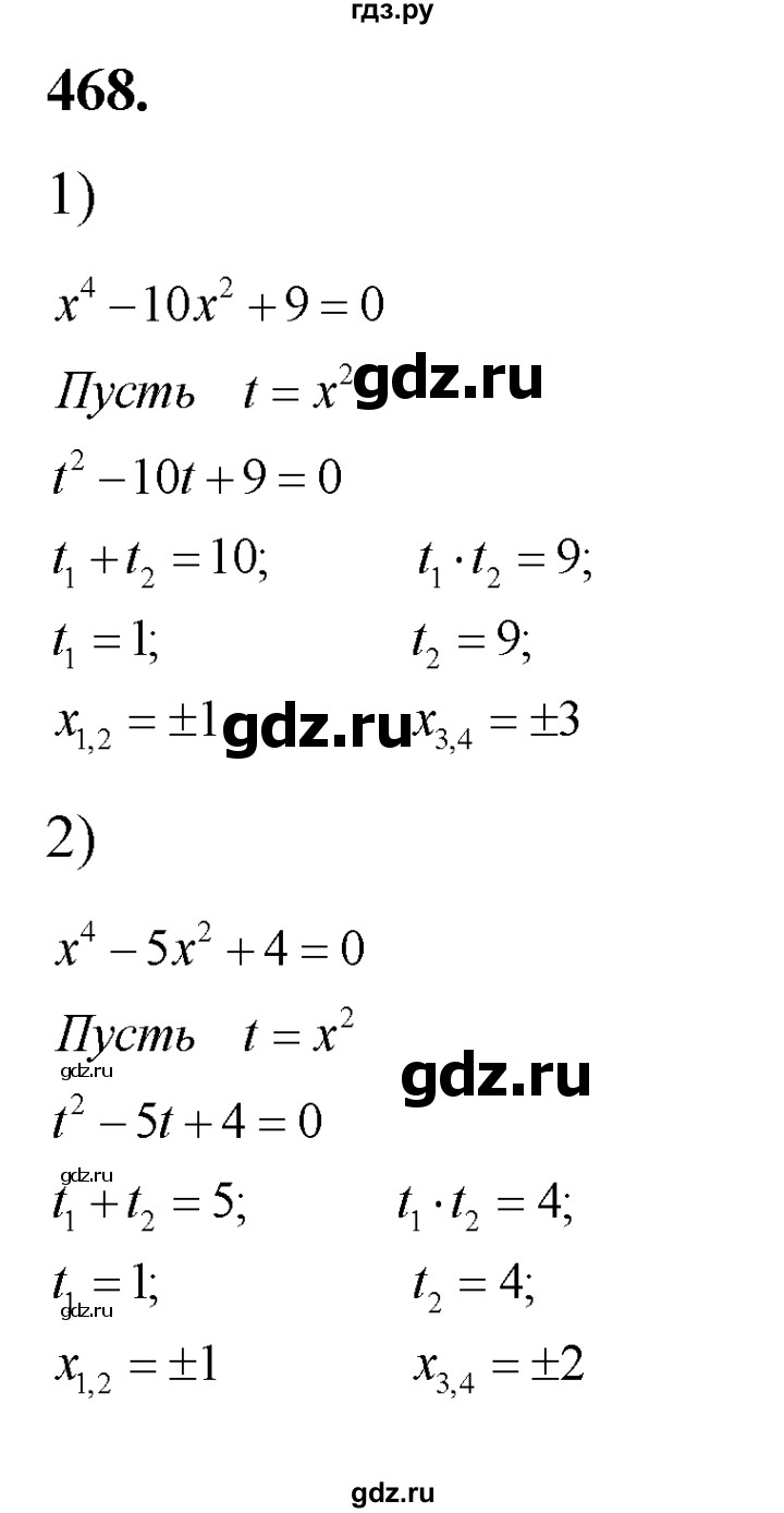 ГДЗ по алгебре 8 класс Колягин   упражнение - 468, Решебник №2