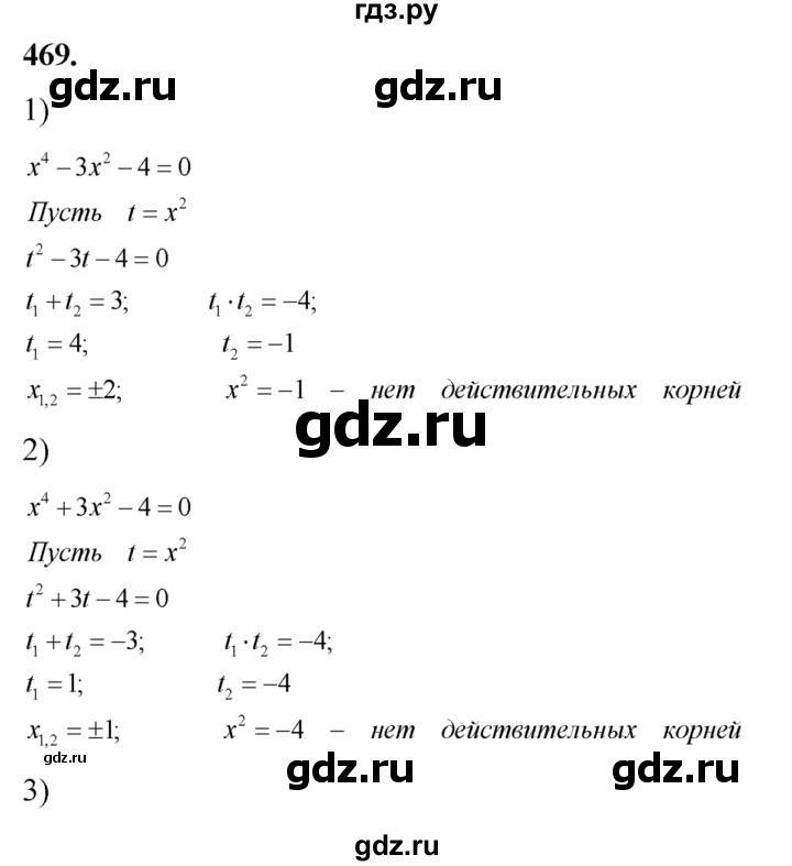 ГДЗ по алгебре 8 класс Колягин   упражнение - 469, Решебник №2