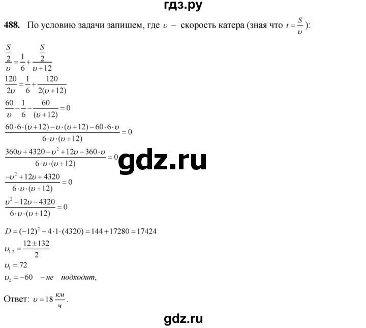ГДЗ по алгебре 8 класс Колягин   упражнение - 488, Решебник №2