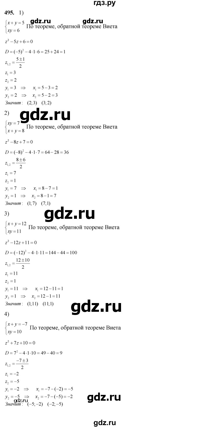 ГДЗ по алгебре 8 класс Колягин   упражнение - 495, Решебник №2