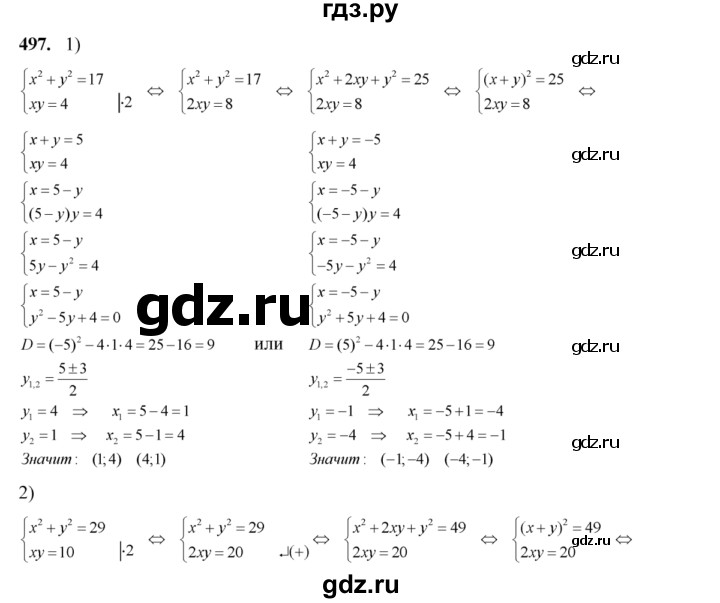 ГДЗ по алгебре 8 класс Колягин   упражнение - 497, Решебник №2