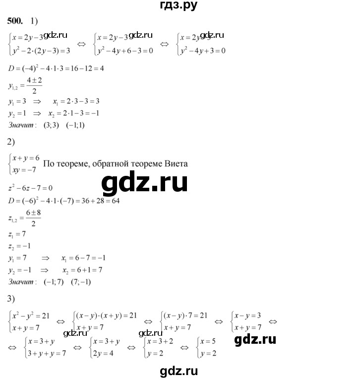 ГДЗ по алгебре 8 класс Колягин   упражнение - 500, Решебник №2