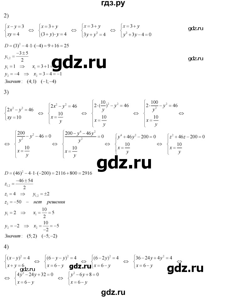 ГДЗ по алгебре 8 класс Колягин   упражнение - 501, Решебник №2