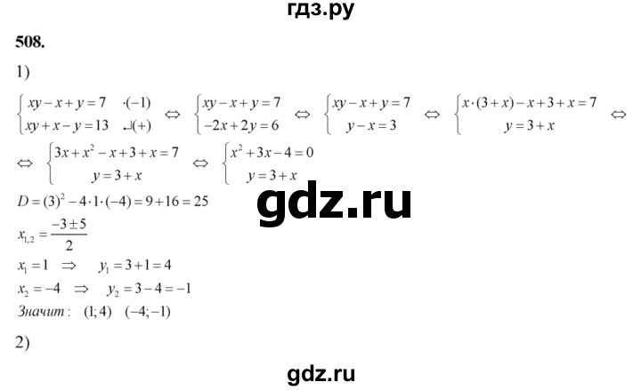 ГДЗ по алгебре 8 класс Колягин   упражнение - 508, Решебник №2
