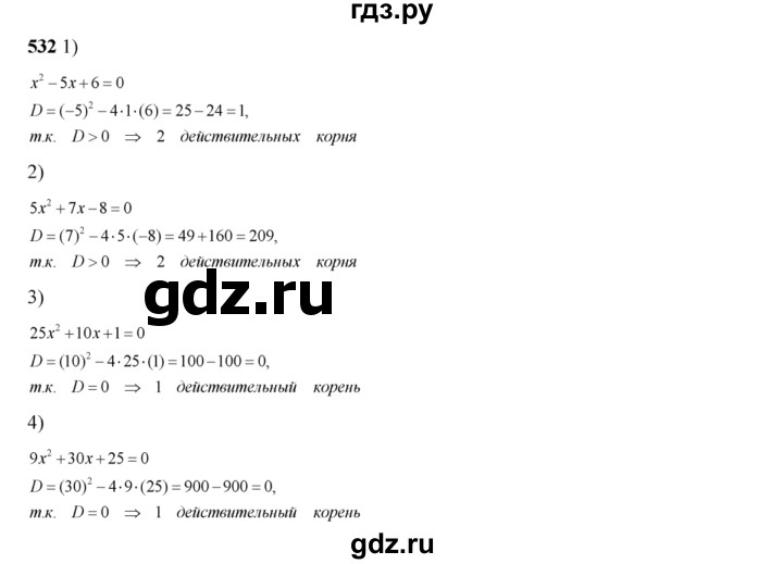 ГДЗ по алгебре 8 класс Колягин   упражнение - 532, Решебник №2