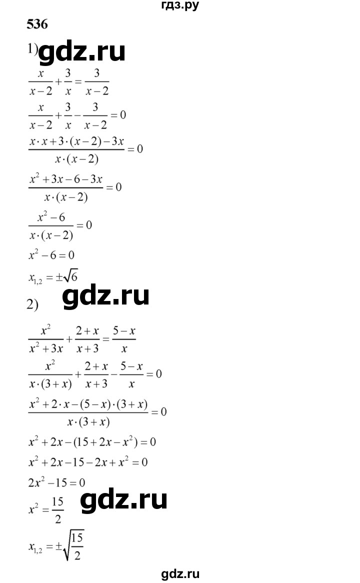 ГДЗ по алгебре 8 класс Колягин   упражнение - 536, Решебник №2