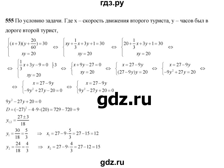 ГДЗ по алгебре 8 класс Колягин   упражнение - 555, Решебник №2