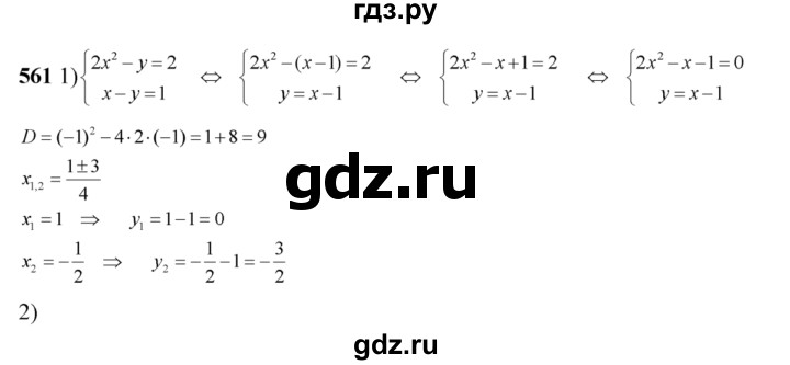 ГДЗ по алгебре 8 класс Колягин   упражнение - 561, Решебник №2