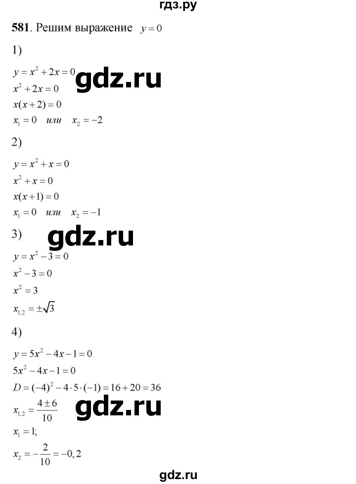 ГДЗ по алгебре 8 класс Колягин   упражнение - 581, Решебник №2