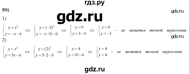 ГДЗ по алгебре 8 класс Колягин   упражнение - 591, Решебник №2