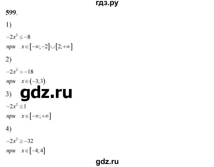 ГДЗ по алгебре 8 класс Колягин   упражнение - 599, Решебник №2