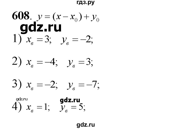 ГДЗ по алгебре 8 класс Колягин   упражнение - 608, Решебник №2