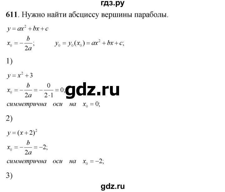 ГДЗ по алгебре 8 класс Колягин   упражнение - 611, Решебник №2
