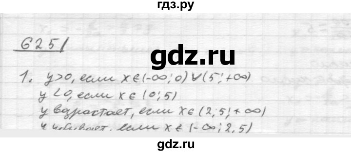 ГДЗ по алгебре 8 класс Колягин   упражнение - 625, Решебник №2