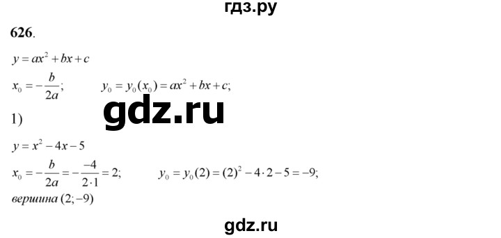 ГДЗ по алгебре 8 класс Колягин   упражнение - 626, Решебник №2