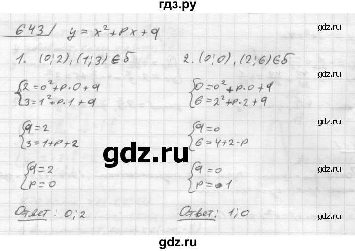 ГДЗ по алгебре 8 класс Колягин   упражнение - 643, Решебник №2