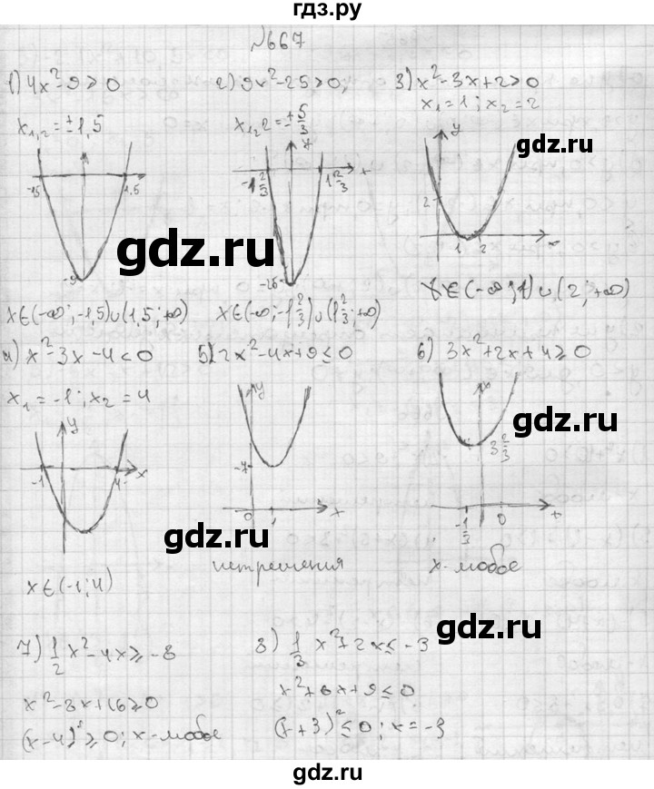 ГДЗ по алгебре 8 класс Колягин   упражнение - 667, Решебник №2