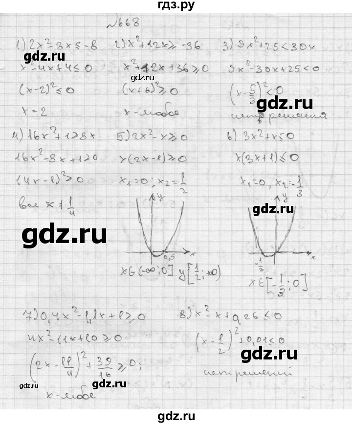 ГДЗ по алгебре 8 класс Колягин   упражнение - 668, Решебник №2