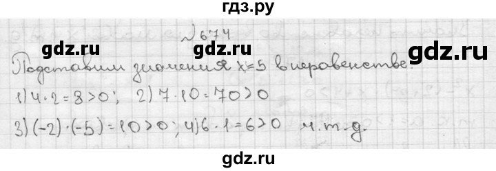 ГДЗ по алгебре 8 класс Колягин   упражнение - 674, Решебник №2
