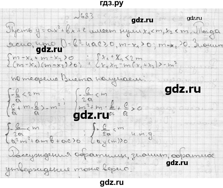 ГДЗ по алгебре 8 класс Колягин   упражнение - 683, Решебник №2