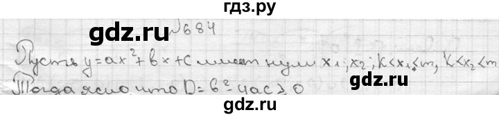 ГДЗ по алгебре 8 класс Колягин   упражнение - 684, Решебник №2