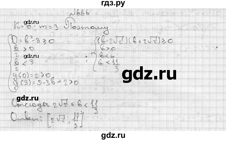 ГДЗ по алгебре 8 класс Колягин   упражнение - 686, Решебник №2