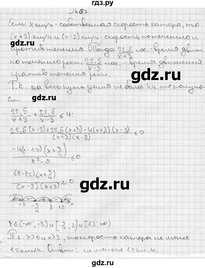 ГДЗ по алгебре 8 класс Колягин   упражнение - 697, Решебник №2