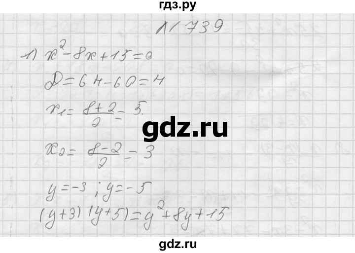ГДЗ по алгебре 8 класс Колягин   упражнение - 739, Решебник №2
