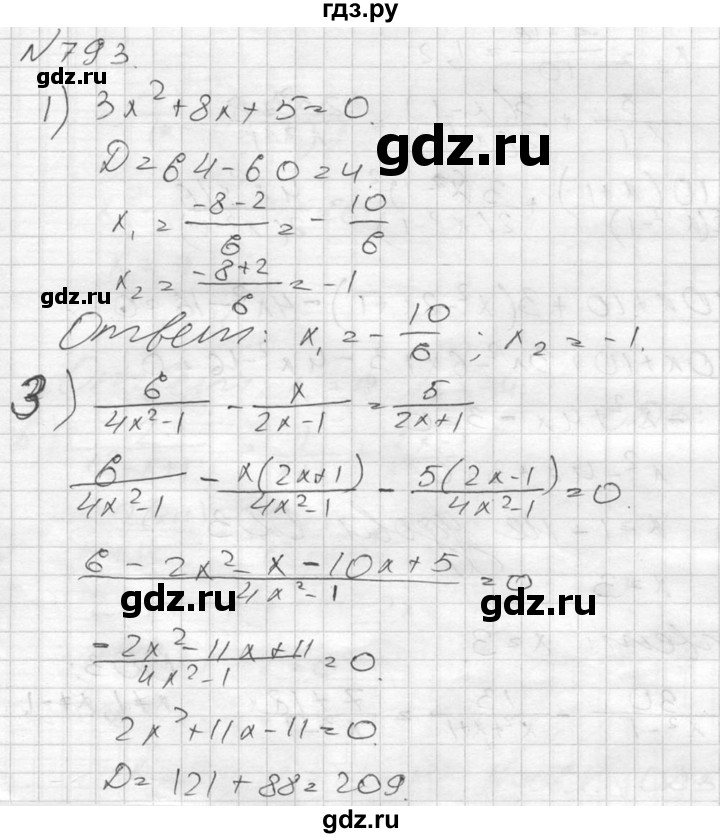 ГДЗ по алгебре 8 класс Колягин   упражнение - 793, Решебник №2