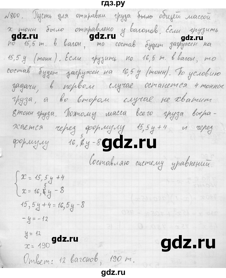 ГДЗ по алгебре 8 класс Колягин   упражнение - 800, Решебник №2