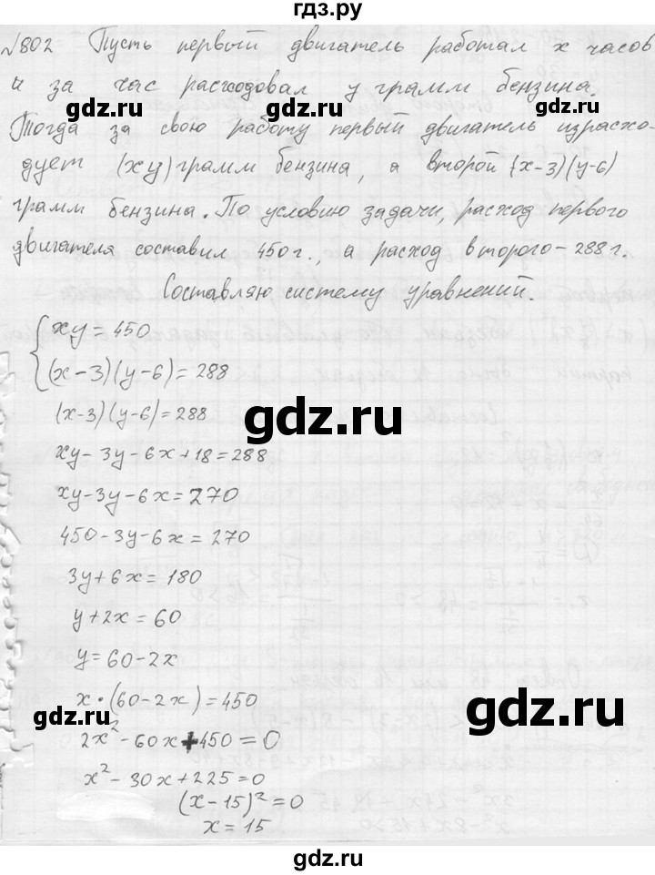 ГДЗ по алгебре 8 класс Колягин   упражнение - 802, Решебник №2