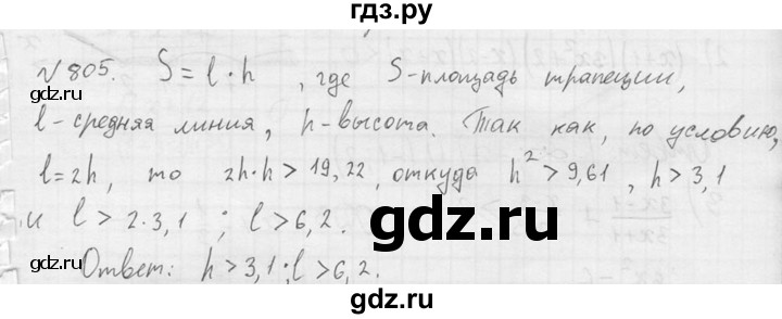 ГДЗ по алгебре 8 класс Колягин   упражнение - 805, Решебник №2