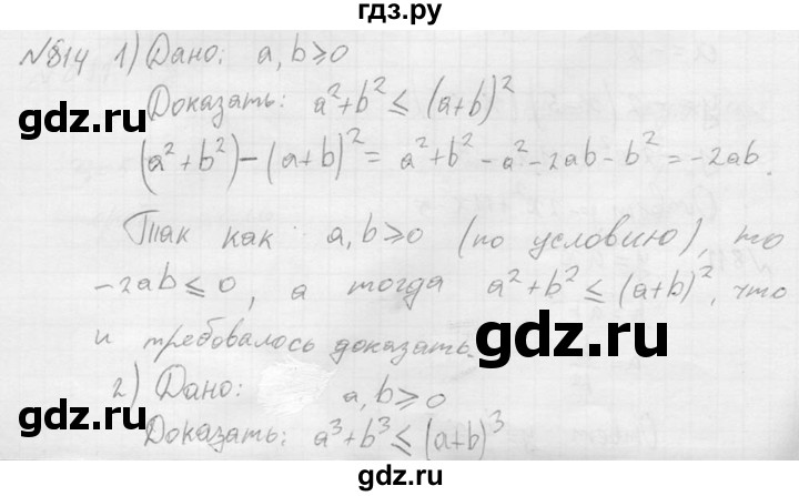 ГДЗ по алгебре 8 класс Колягин   упражнение - 814, Решебник №2