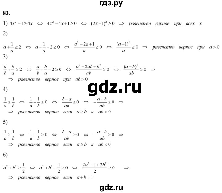 ГДЗ по алгебре 8 класс Колягин   упражнение - 83, Решебник №2