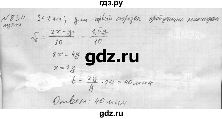 ГДЗ по алгебре 8 класс Колягин   упражнение - 834, Решебник №2