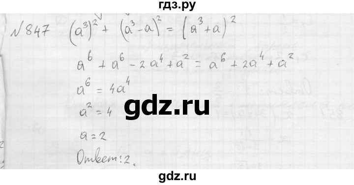 ГДЗ по алгебре 8 класс Колягин   упражнение - 847, Решебник №2