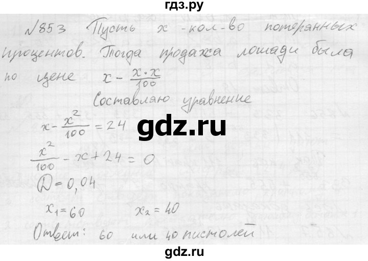 ГДЗ по алгебре 8 класс Колягин   упражнение - 853, Решебник №2