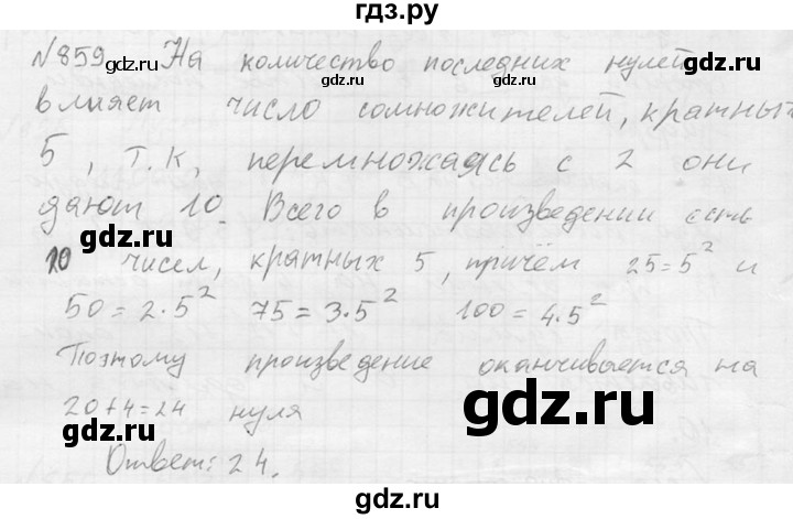 ГДЗ по алгебре 8 класс Колягин   упражнение - 859, Решебник №2