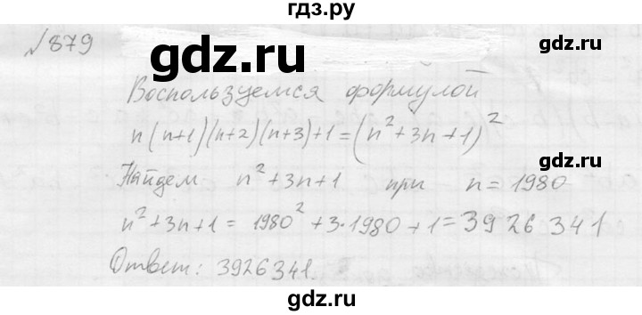 ГДЗ по алгебре 8 класс Колягин   упражнение - 879, Решебник №2