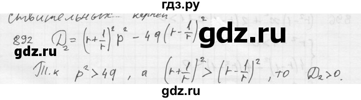 ГДЗ по алгебре 8 класс Колягин   упражнение - 892, Решебник №2