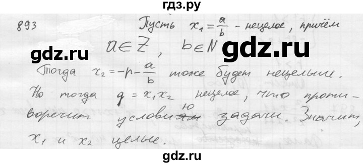 ГДЗ по алгебре 8 класс Колягин   упражнение - 893, Решебник №2