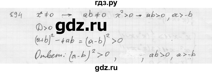 ГДЗ по алгебре 8 класс Колягин   упражнение - 894, Решебник №2