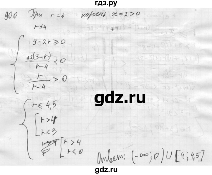 ГДЗ по алгебре 8 класс Колягин   упражнение - 900, Решебник №2