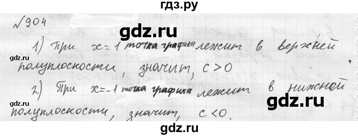 ГДЗ по алгебре 8 класс Колягин   упражнение - 904, Решебник №2