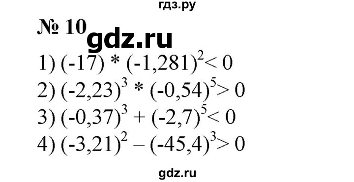 ГДЗ по алгебре 8 класс Колягин   упражнение - 10, Решебник №1